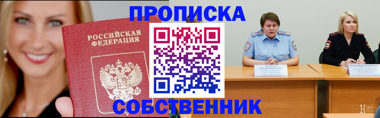 временная регистрация законно в Комсомольске-на-Амуре