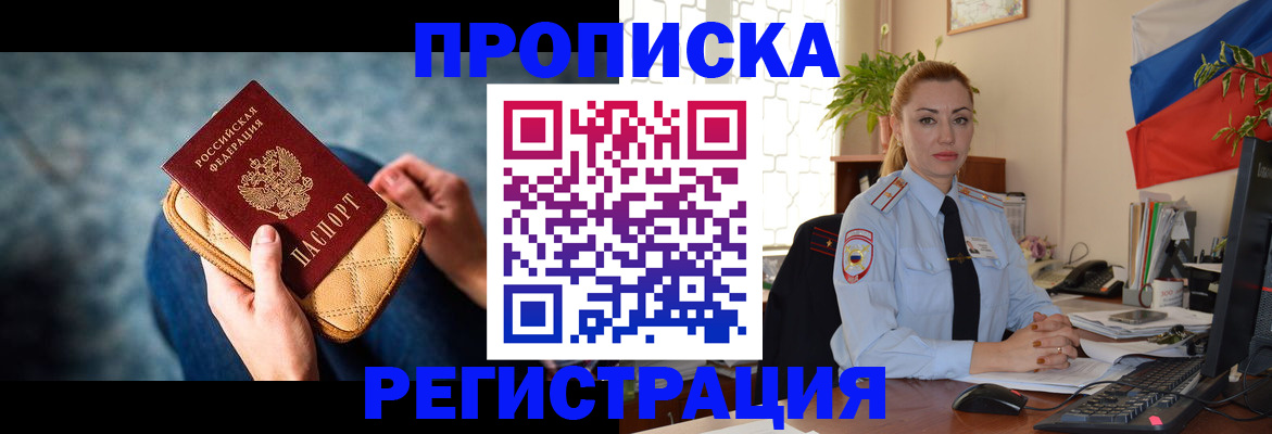 временная регистрация купить в Комсомольске-на-Амуре