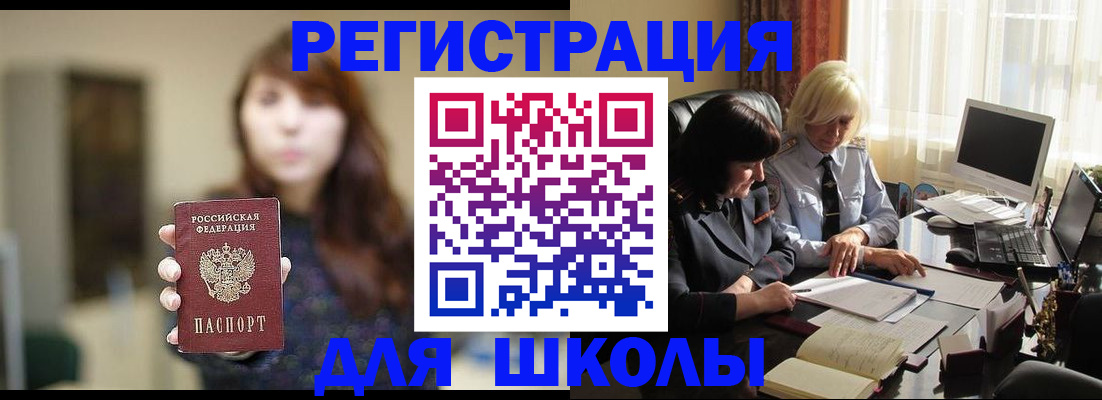 прописка 2025 в Комсомольске-на-Амуре