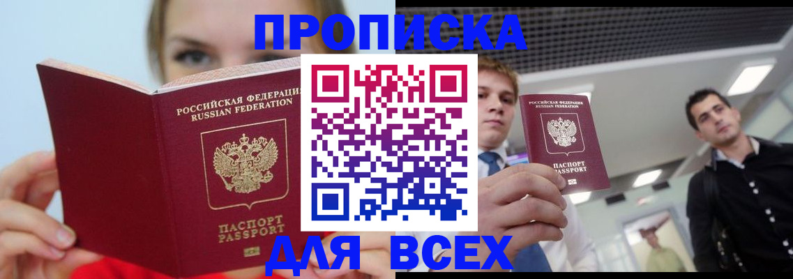 временная регистрация гарантия в Комсомольске-на-Амуре