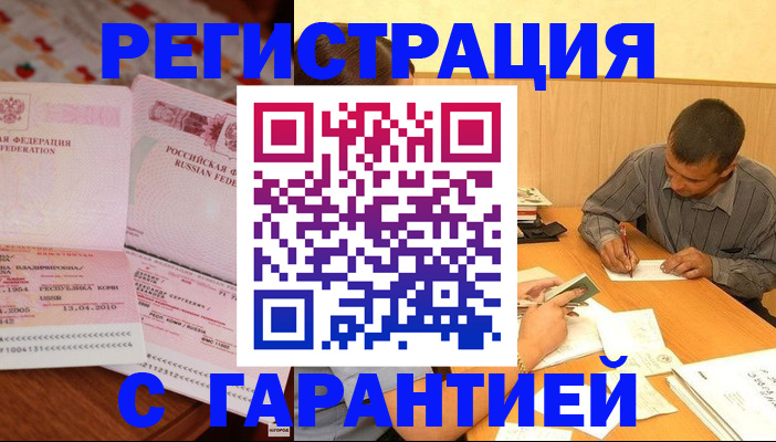 временная регистрация недорого в Комсомольске-на-Амуре